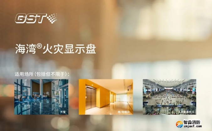 海灣消防二線制GST-ZF-520Z、120Z火災顯示盤新品上市